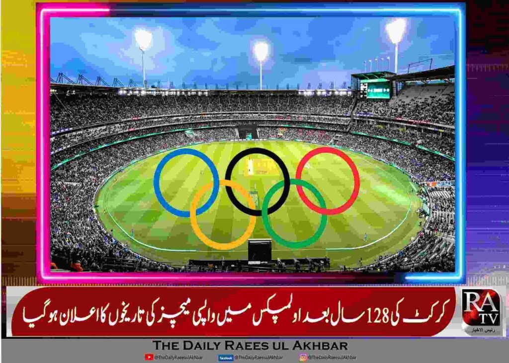 2028 لاس اینجلس اولمپکس