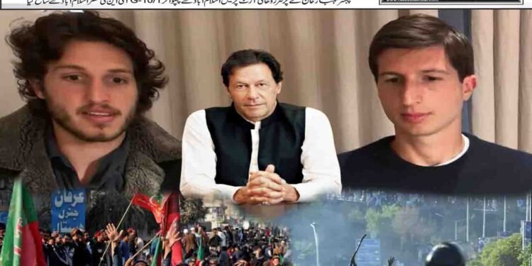 عمران خان کے بیٹے احتجاج سے پیچھے، مزاحمت پر سوالات
