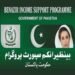 بےنظیر انکم سپورٹ پروگرام سے سرکاری افسران کو اربوں روپے کے کیش ٹرانسفر کا انکشاف