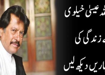 عطاء اللہ عیسی خیلوی