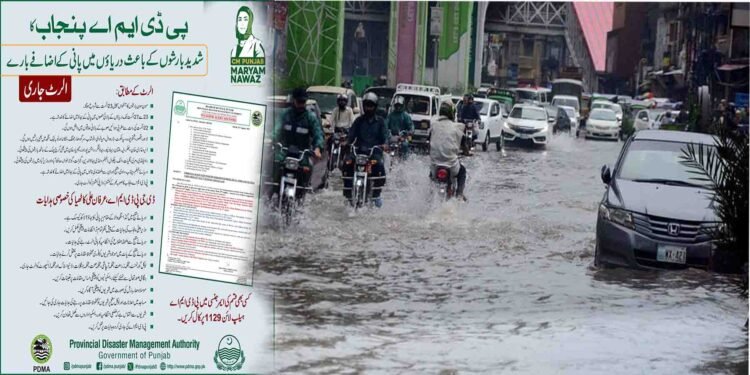 پی ڈی ایم اے پنجاب مون سون آٹھواں اسپیل الرٹ اور دریاؤں میں طغیانی کا خدشہ"