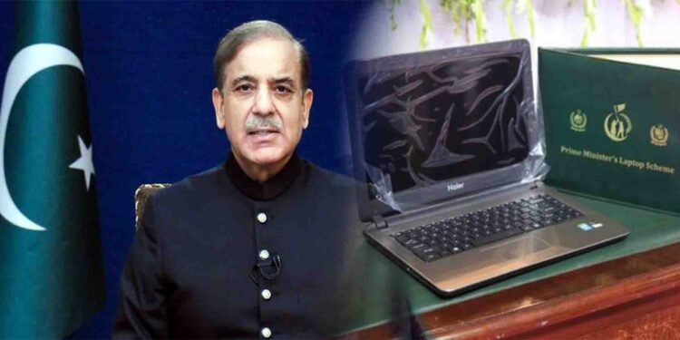 وزیراعظم لیپ ٹاپ اسکیم 2025