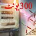 بجلی بل میں ریلیف