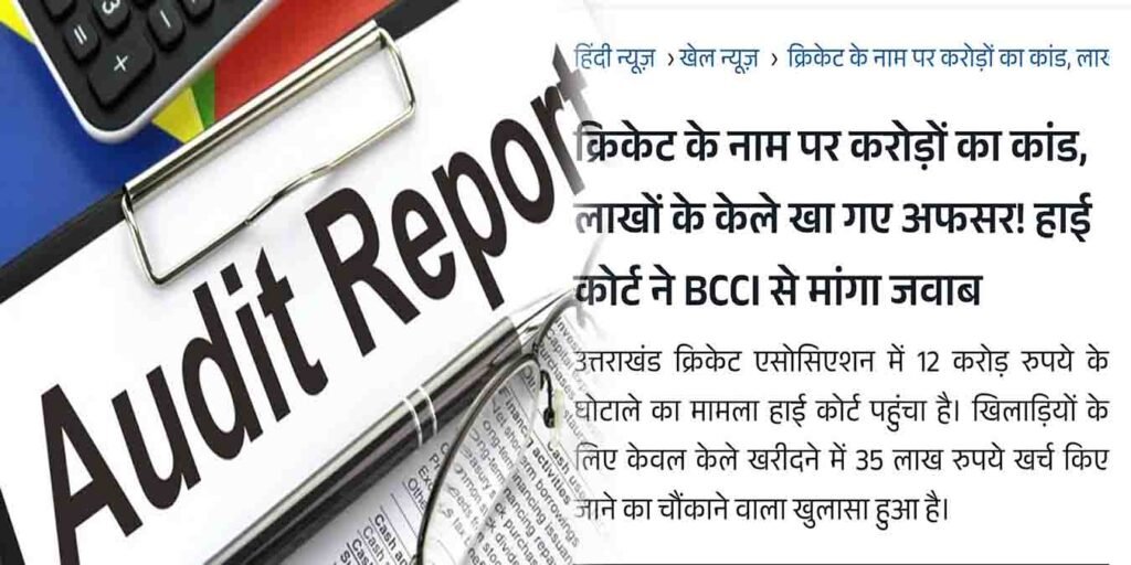 آڈٹ رپورٹ کا انکشاف