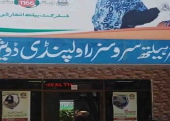 ڈسٹرکٹ ہیلتھ اتھارٹی راولپنڈی میں کرپشن اور غیر قانونی بھرتیاں