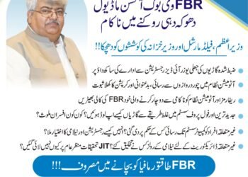 ایف بی آر آکشن ماڈیول اسکینڈل ،103 گاڑیوں کی جعلی رجسٹریشن