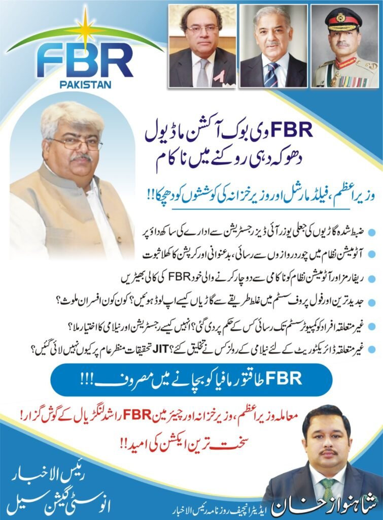 ایف بی آر آکشن ماڈیول اسکینڈل ،103 گاڑیوں کی جعلی رجسٹریشن