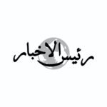 رئیس الاخبار نیوز