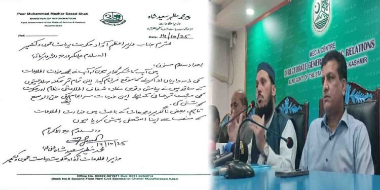 آزاد کشمیر کے وزیر اطلاعات مظہر سعید شاہ نے وزارت اطلاعات سے استعفیٰ دے دیا