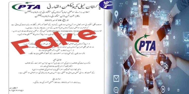 پی ٹی اے جعلی نوٹیفکیشن کی تردید اور سوشل میڈیا وضاحت
